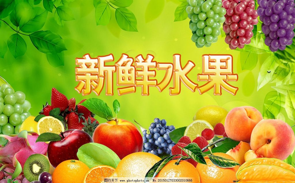 水果海报图片
